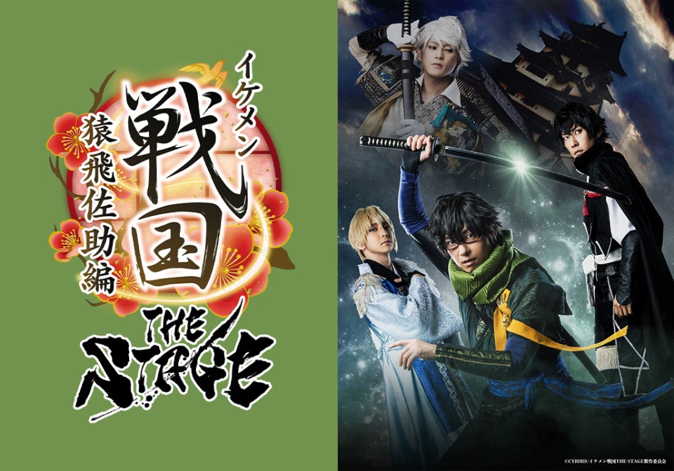 イケメン戦国 the Stage 猿飛佐助編 DVD - 通販 - solarenergysas.com.ar